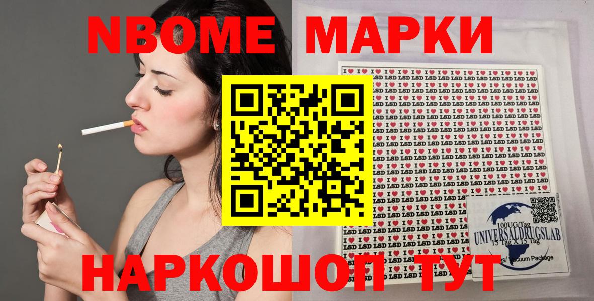 Марки 25I-NBOMe 1,5мг Острогожск